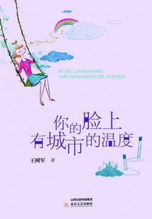 Your Face Has the Temperature of the City