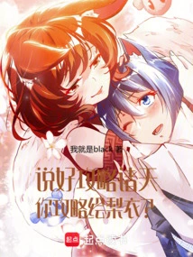 We Agreed to Conquer Zhutian, but You Want to Conquer Huiliyi?