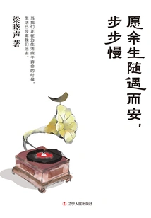 May the Rest of My Life Be Peaceful and Peaceful, Step by Step