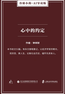 The Promise in the Heart (gu Zhen's Brief·ai Guided Edition)