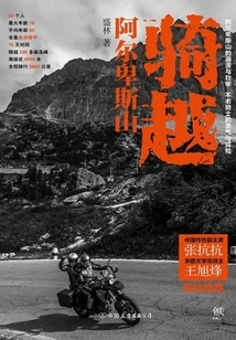 Ride Through the Alps