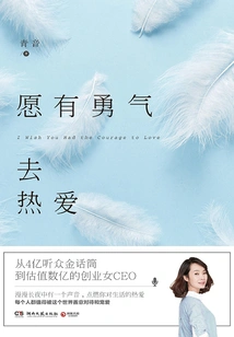 May You Have the Courage to Love