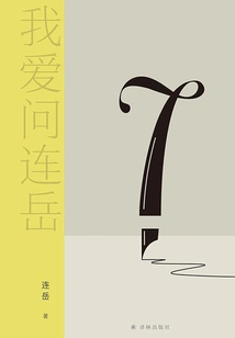 I Love Asking Lian Yue 7