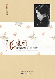The Modernity of Zhang Ailing's Daily Narrative