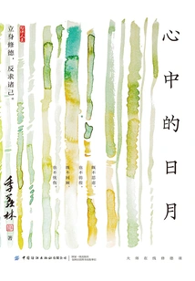 The Sun and Moon in My Heart