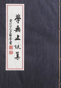 There is No End to Learning Collection