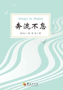 Continuously Flowing