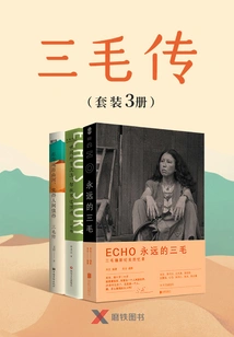 The Legend of Sanmao (set of 3 Volumes)