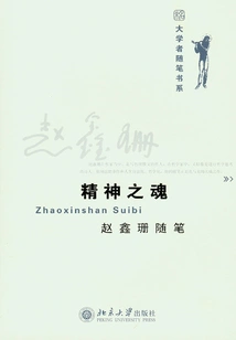 Spiritual Soul: Essays by Zhao Xinshan