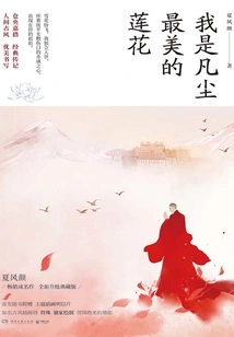 I Am the Most Beautiful Lotus Flower in the World