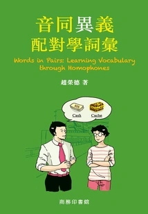 Vocabulary Learning by Pairing Homonyms and Homonyms