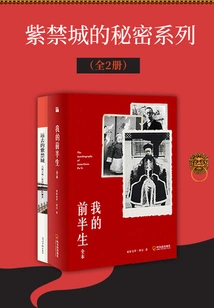 Secrets of the Forbidden City Series (2 Volumes in Total)