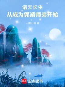 Immortality in the Heavens Begins with Becoming Junior Brother Guo Jing