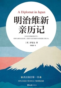 Personal Experience of the Meiji Restoration