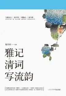 Yaji Qingci Writing with Flowing Rhyme