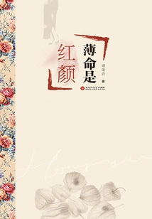 A Bad Life is a Beauty