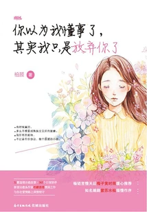 You Think I'm Sensible, but Actually I Just Gave up on You