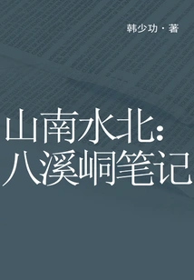 Mountains to the South and Water to the North: Notes from Basitong