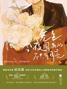 Sir, It's Not Just the Moon That is Perfect Tonight