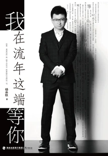 I'm Waiting for You on This Side of the Fleeting Time