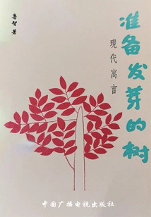 Tree Ready to Sprout