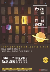 I Call You, Do You Dare to Agree?