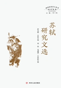 Sichuan Historical Celebrities Research Series: Selected Works on Su Shi