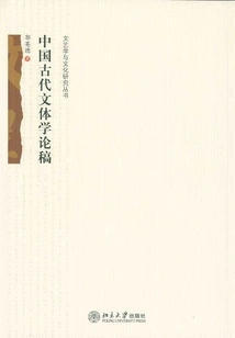 Essay on Ancient Chinese Stylistics
