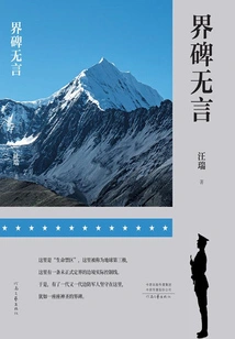 Boundary Monument is Speechless