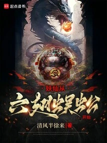 The Fairy Tale Begins with the Six-winged Centipede