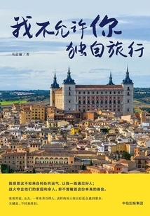 I Won't Allow You to Travel Alone