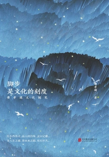 Footsteps Are the Scale of Culture: Fei Xiaotong's Cultural Essays