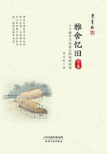 The Complete Collection of Yashe's Reminiscences of the Past