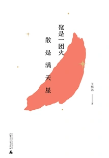 Gathered it is a Ball of Fire, Scattered it is a Sky Full of Stars