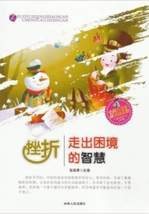 Frustration·wisdom to Get Out of Trouble