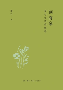 Home at Leisure: Random Thoughts on Love and Life