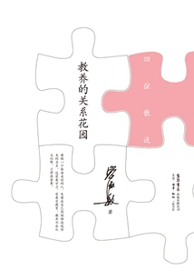 The Relationship Garden of Cultivation