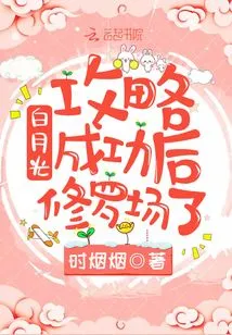 After the Success of Bai Yueguang's Strategy, Shura Field