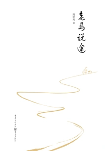 The Old Horse is Telling the Truth