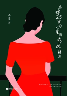 May Your 25-year-old Life Be as Wonderful as Mine