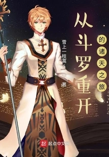 The Journey to the Heavens Reopened from Douluo