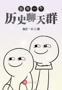 I Have a History Chat Group