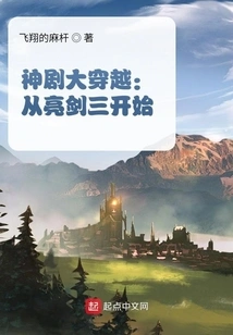 The Great Time Travel of Divine Drama: Starting from Liang Jian San