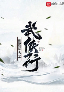 Wandering the Heavens: a Martial Arts Journey