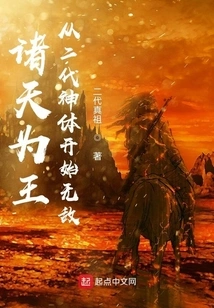 All Heavens Are King: Become Invincible from the Second Generation Divine Body