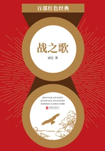 War Song (red Classic)