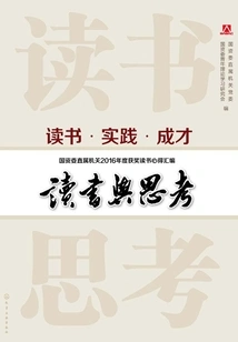 Reading and Thinking