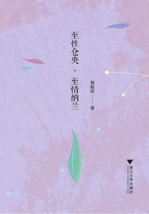 Zhixingcangyang·zhiqing Nalan