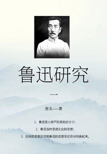 Research on Lu Xun (1)