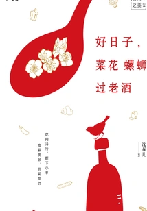 In Good Times, Cauliflower and Snails Are Better Than Old Wine